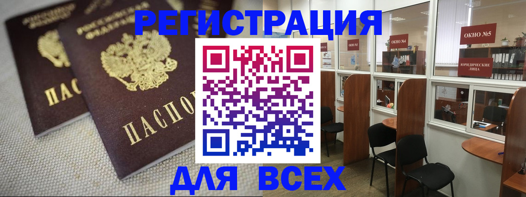 прописка для работы в Большом Камне