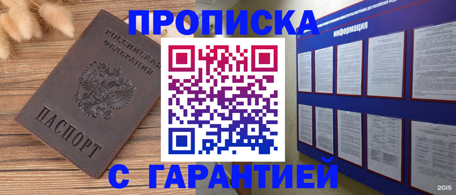 прописка для военкомата в Большом Камне