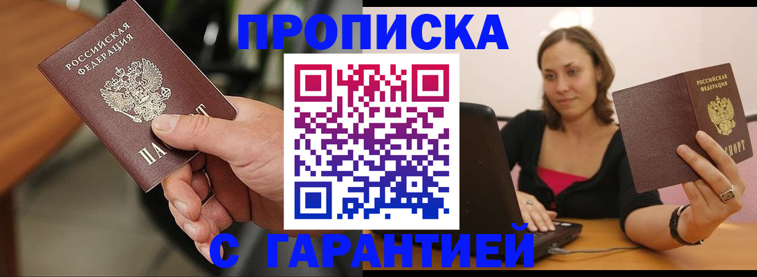 временная регистрация гарантия в Большом Камне
