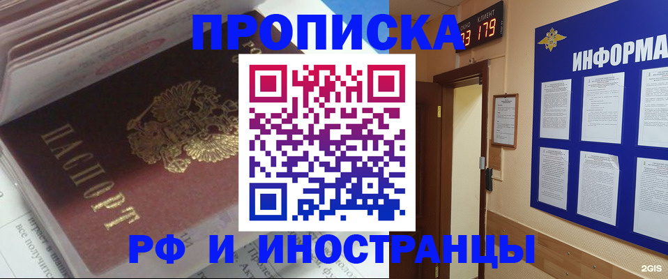 временная регистрация надежно в Большом Камне